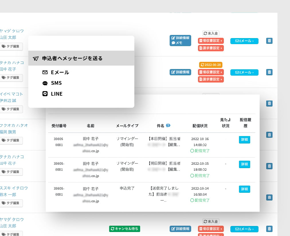 申込者すべての情報を一元管理