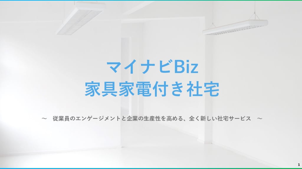 資料: マイナビBizサービス資料