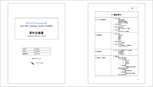 RDD（要件定義書）