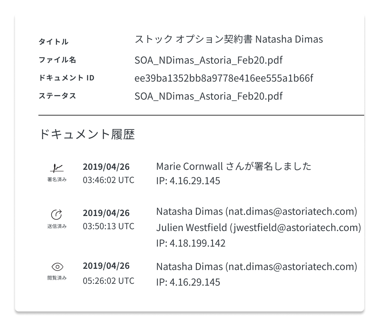 3. 署名済み文書の管理