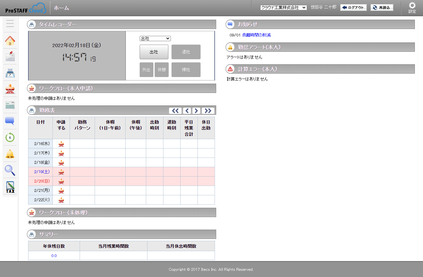 勤務打刻