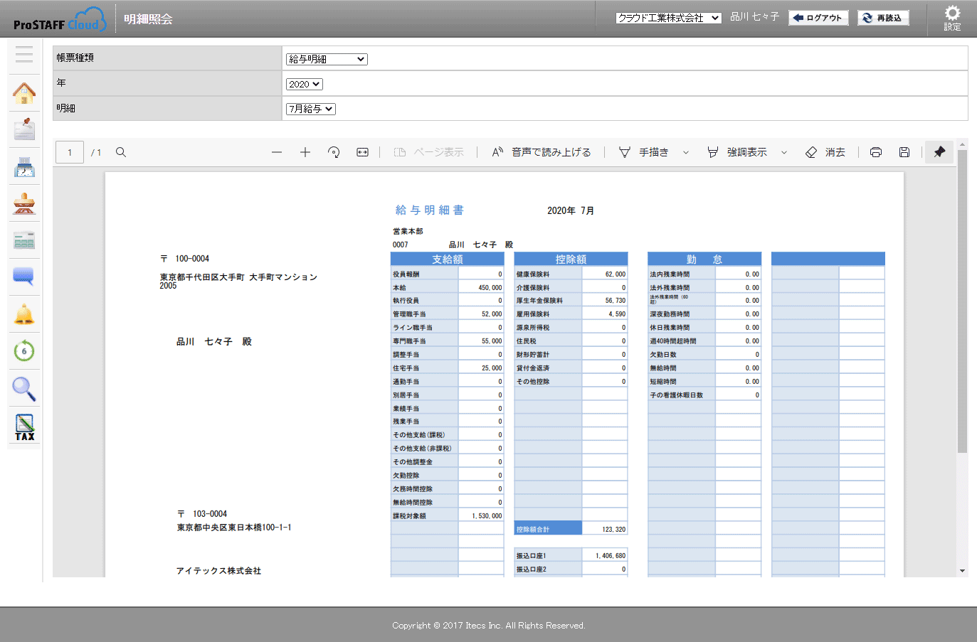 WEB給与明細