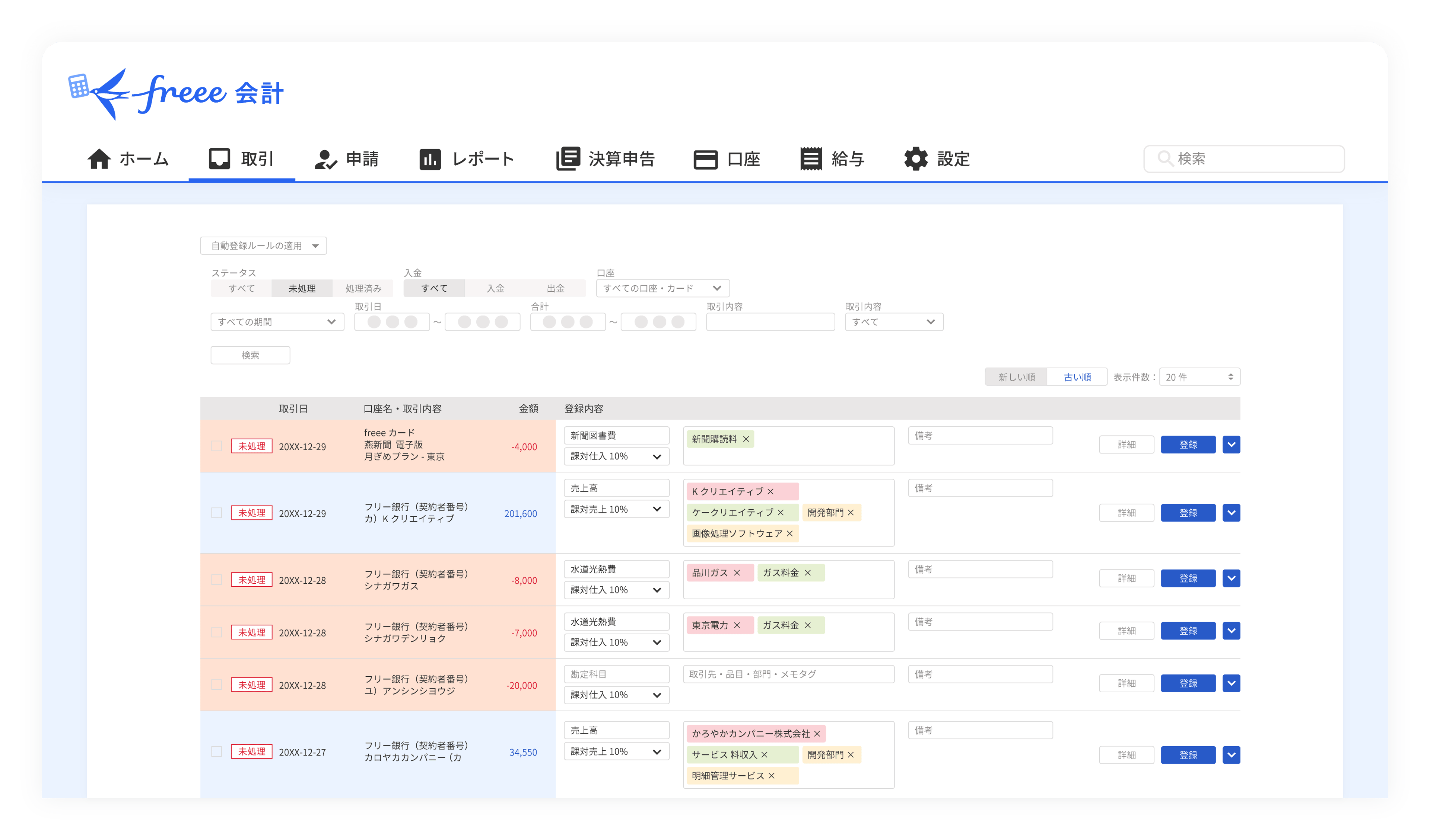 自動で経理