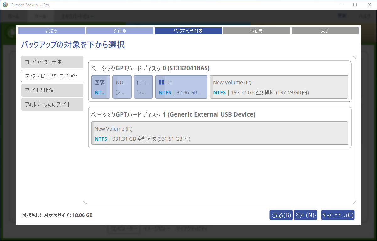 バックアップウィザード