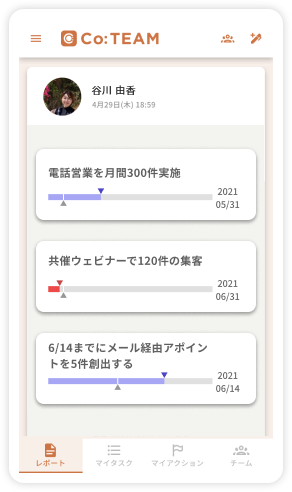 目標の進捗管理をカンタンに