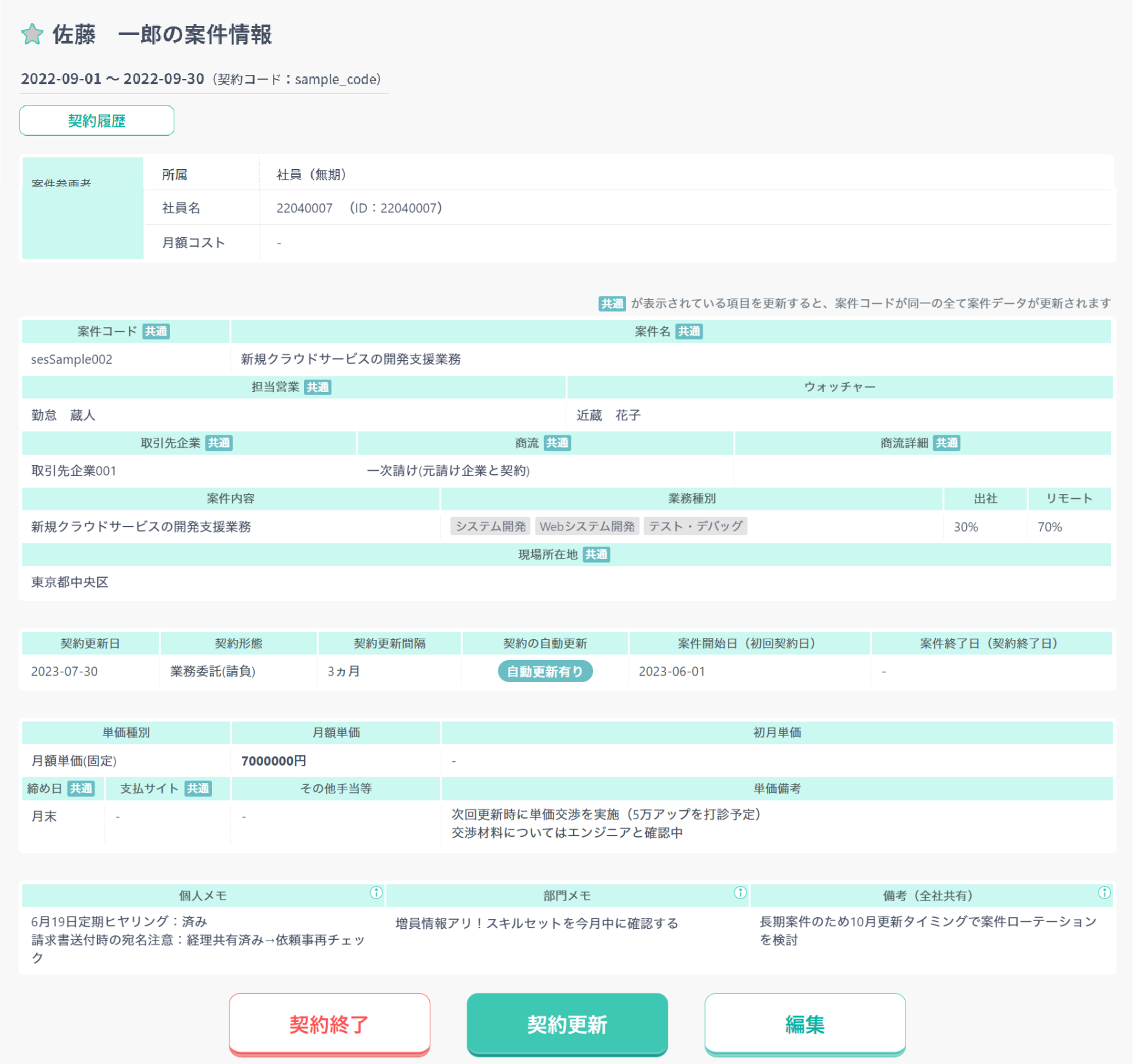 SES案件管理機能(情報管理)