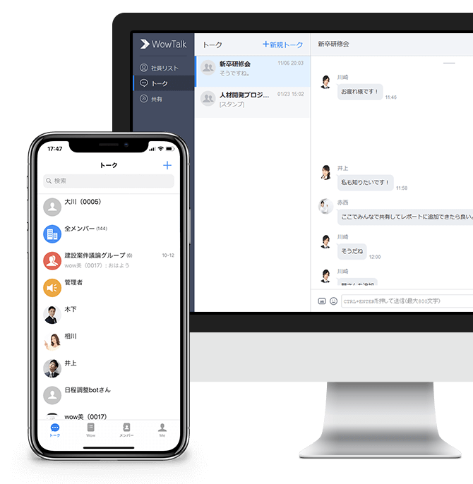 ビジネスチャット・社内SNS「WowTalk（ワウトーク）」の実際の画面02