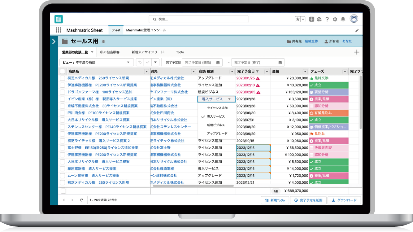 Excelライクに閲覧・編集