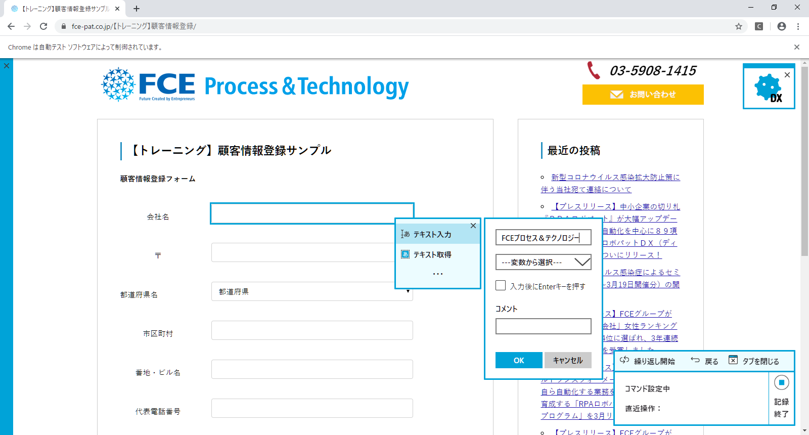 Web自動化ナビゲーションシステム