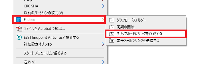 右クリックからの共有リンク作成