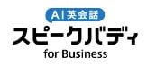 スピークバディ for Businessのロゴ