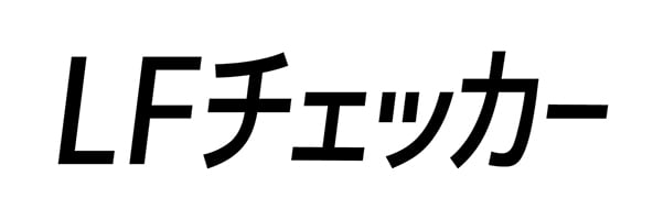 LFチェッカーのロゴ