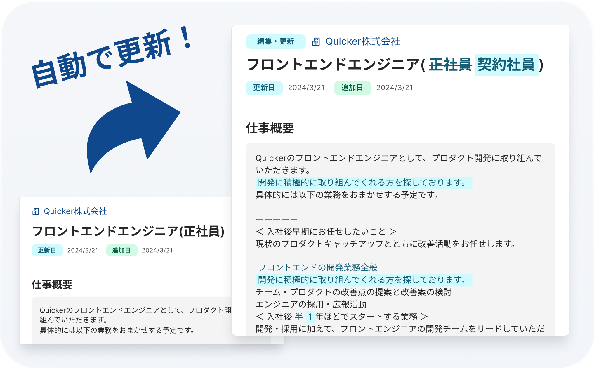 求人の追加・変更・終了を検知し、差分もわかりやすく表示