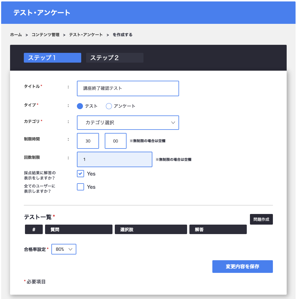 テスト＆アンケート機能