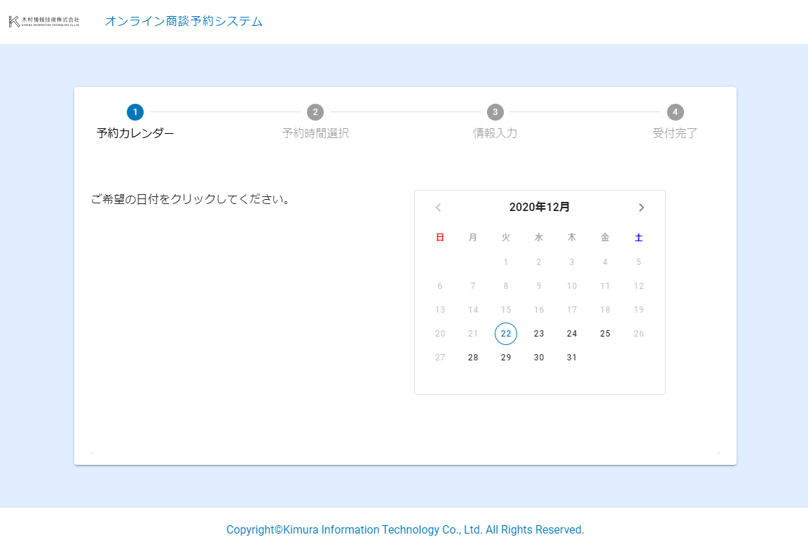 商談予約システム