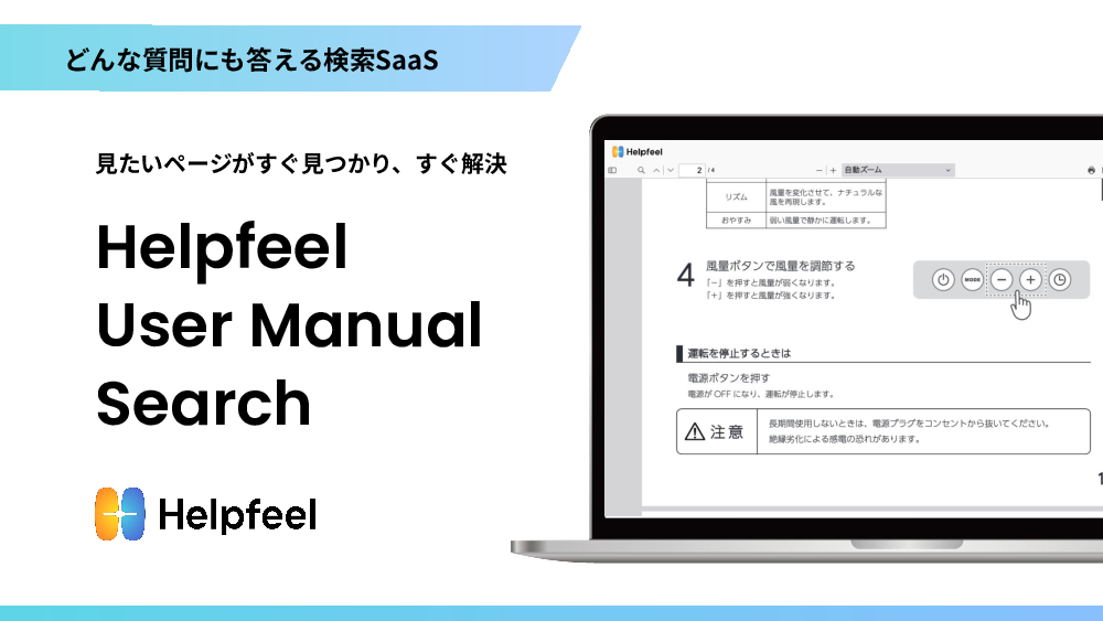 資料: Helpfeel UMSサービス資料