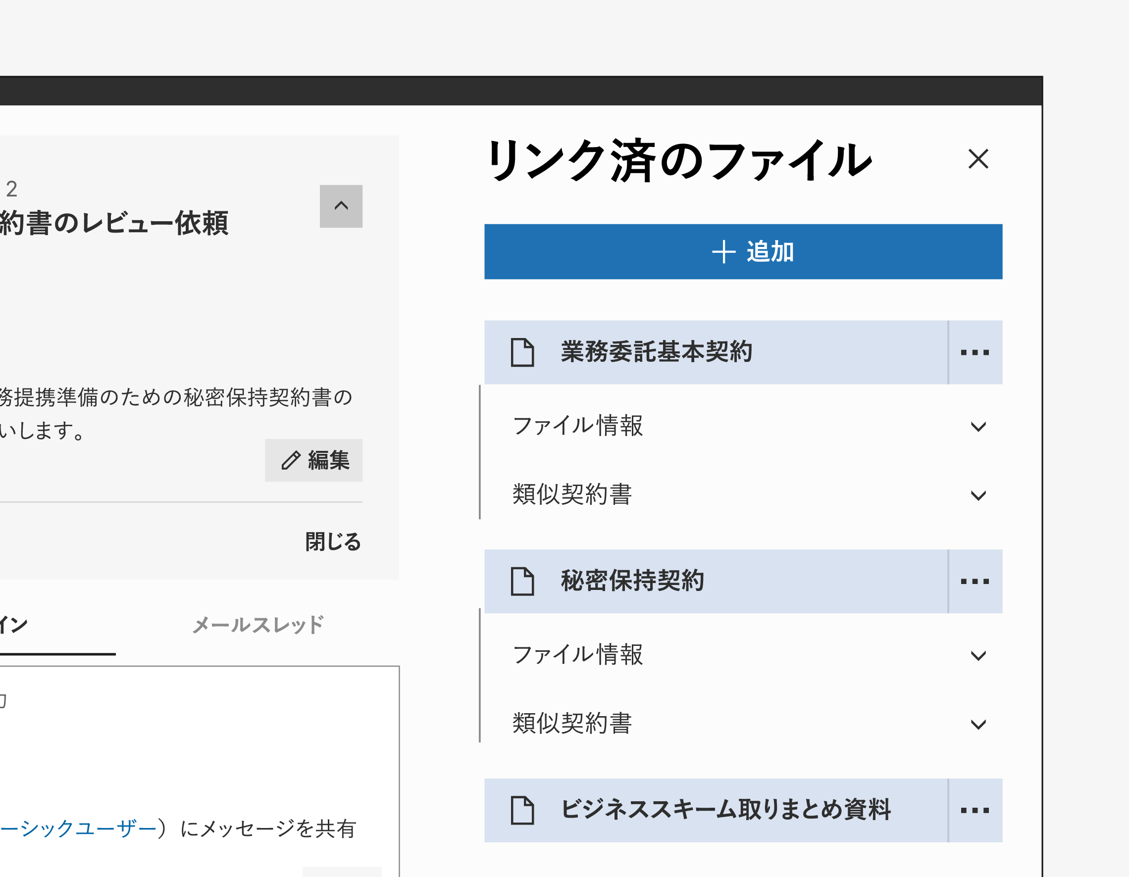 AIが過去の案件情報から自動レコメンド