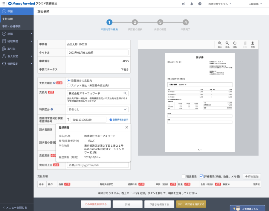 適格請求書の判定業務を効率化