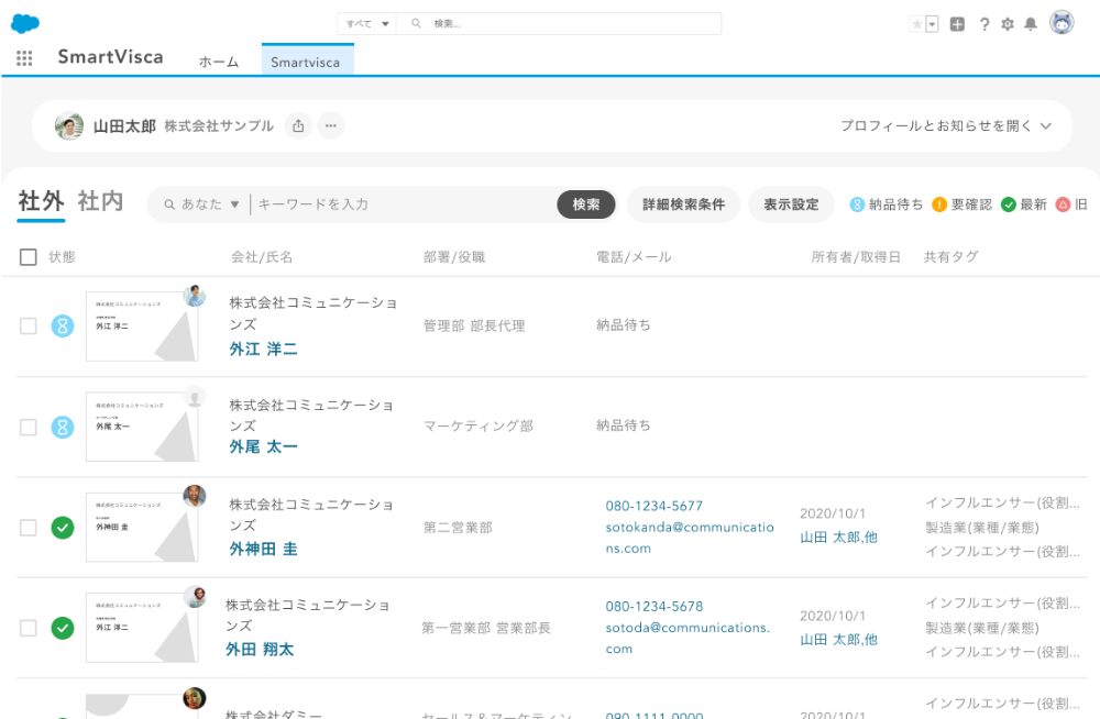 Salesforceで名刺管理