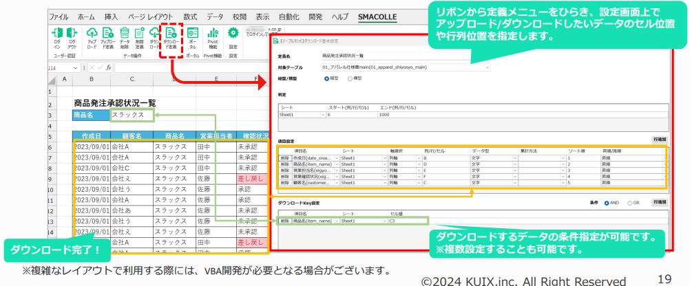 アップロード/ダウンロード定義機能