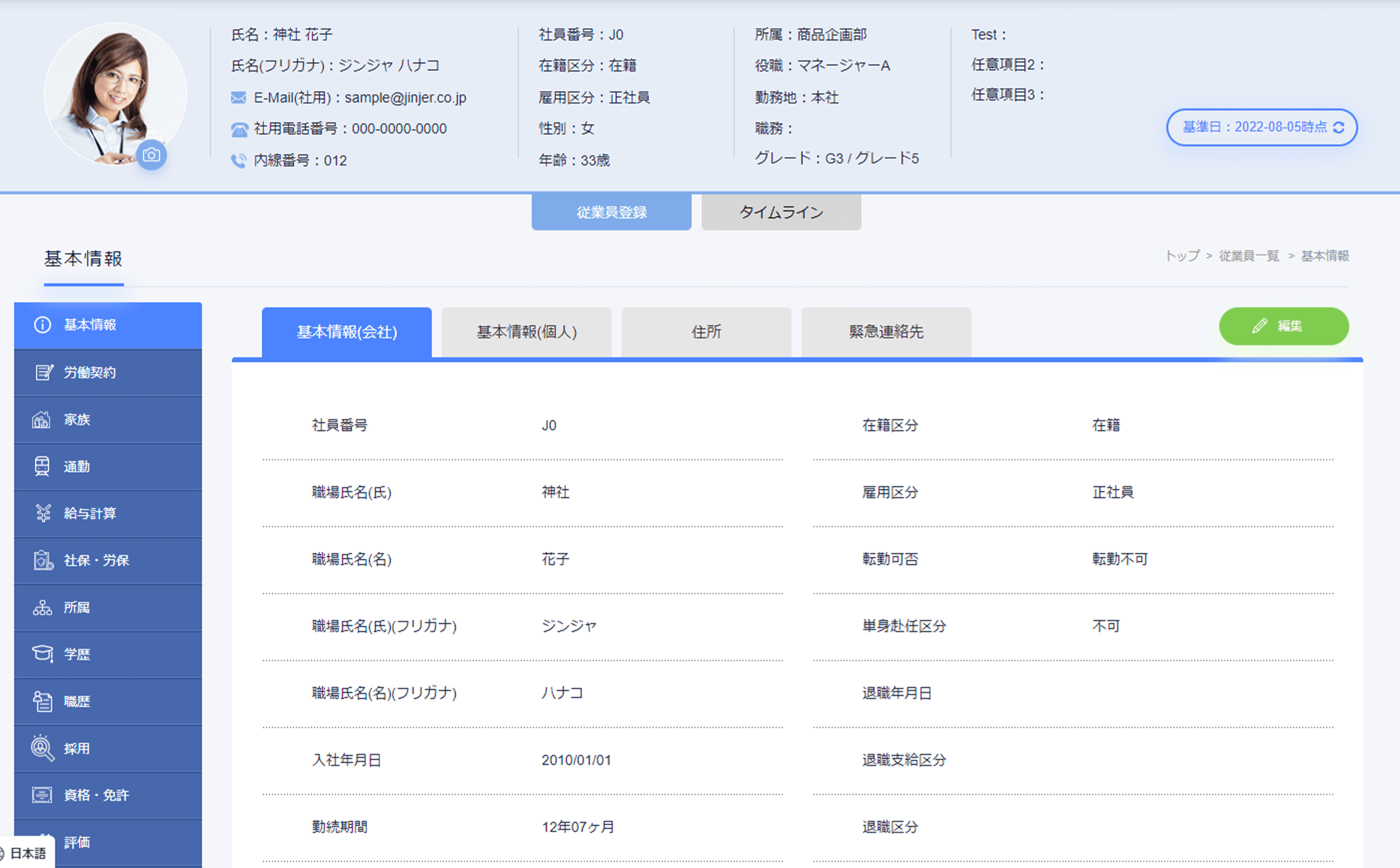 従業員情報の管理画面