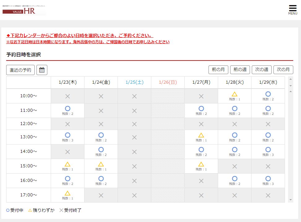 バリューHR　特定保健指導サービス