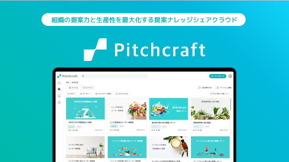 資料: Pitchcraft(ピッチクラフト)ご紹介資料