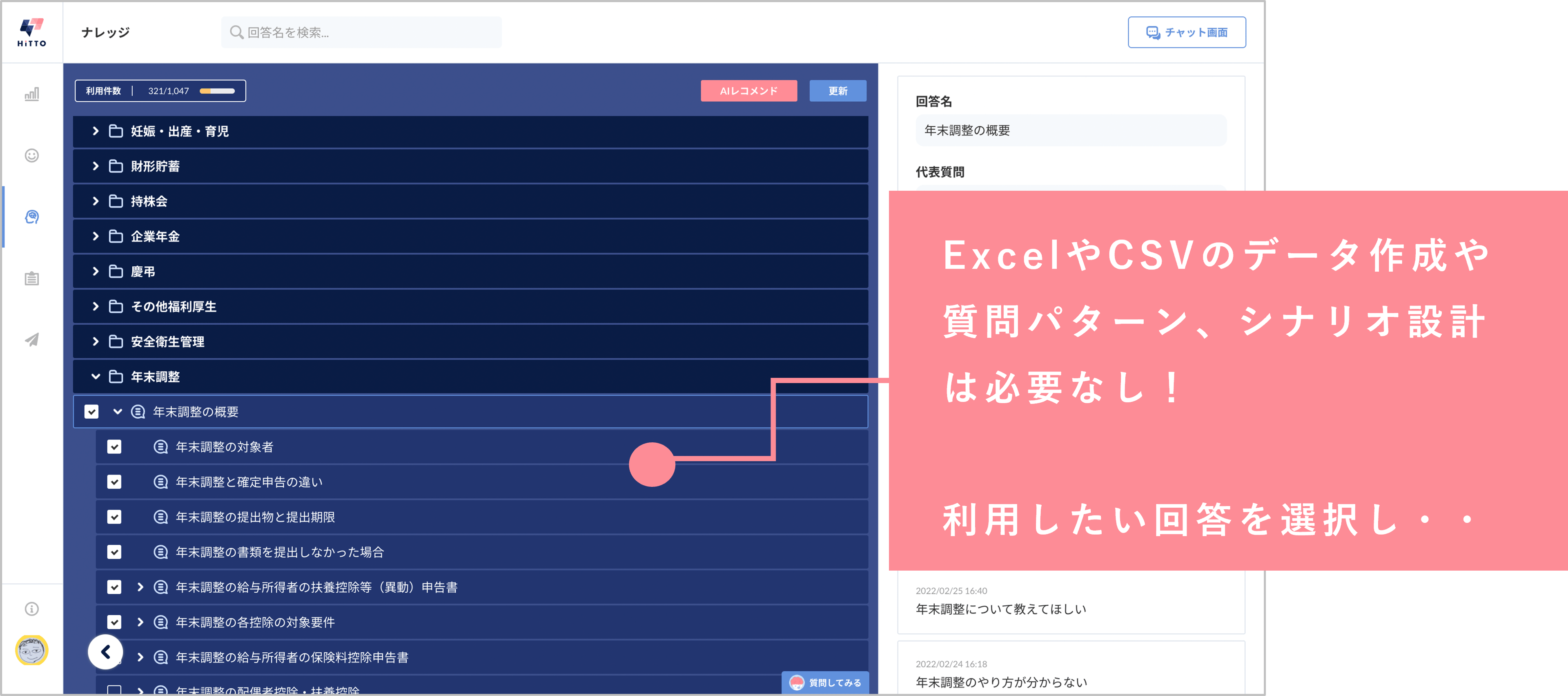 “共通AI”にアクセスし、利用したい回答を選択します