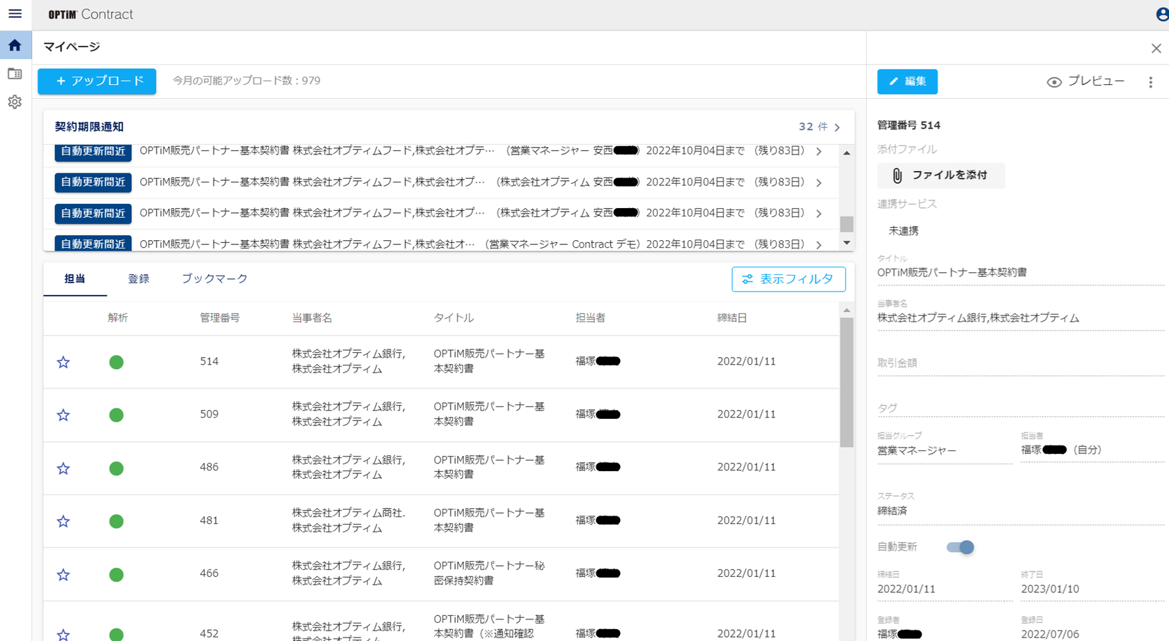 OPTiM Contractのサービス画面