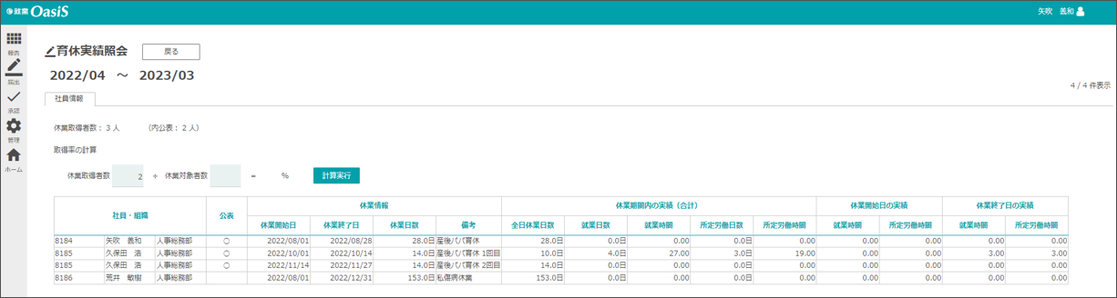 産後パパ育休の取得率照会画面