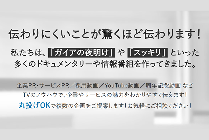 ムビハピの特長❷【伝わりにくいことが伝わる理由】