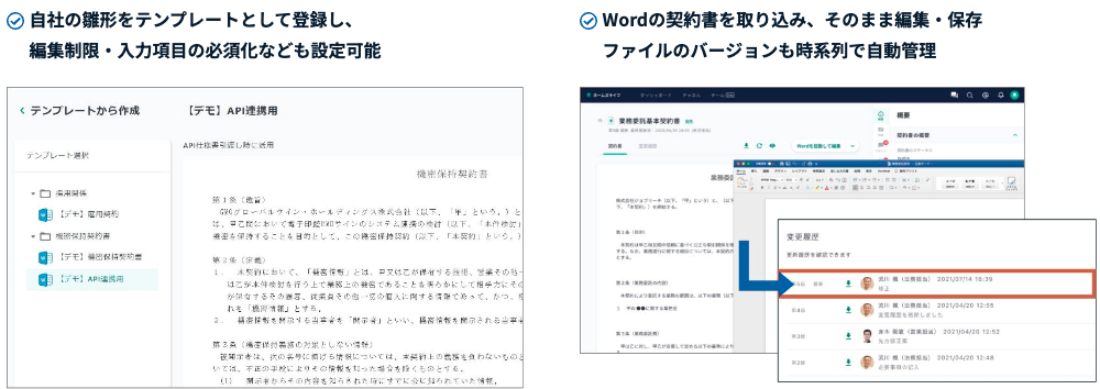 作成1「契約書の作成をシンプルに生産性高く」