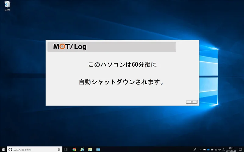 終業時間に自動シャットダウン