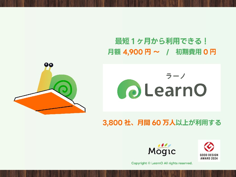 資料: LearnOご説明資料