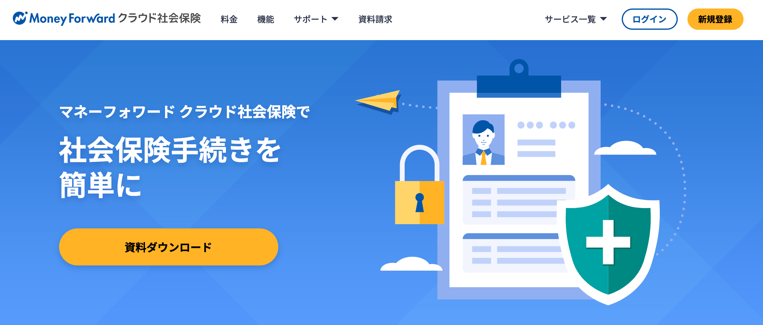 クラウド社会保険サイト