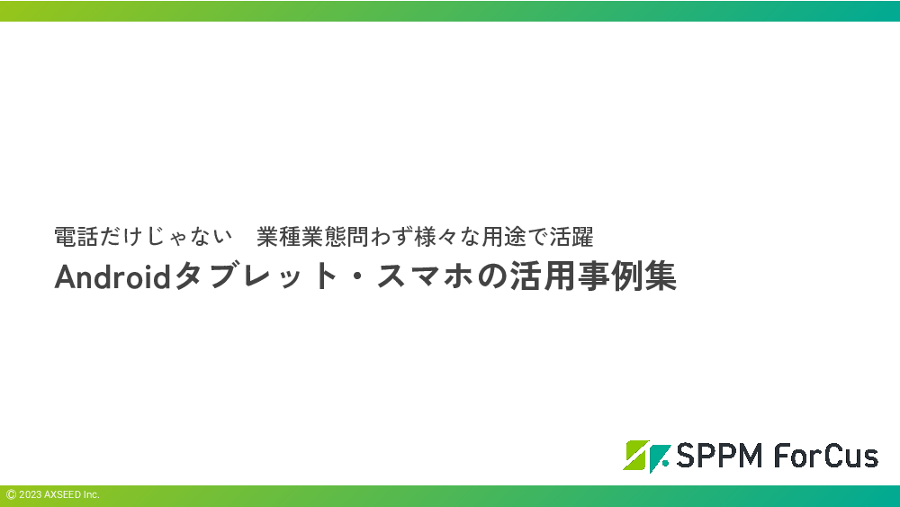 資料: サービス資料