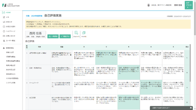 シンプルな操作感で安心！人事評価ナビゲーターで業務効率化を実現します。