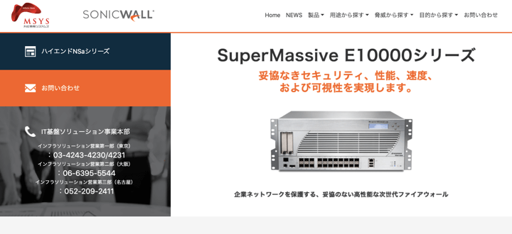 SonicWall SuperMassive E10000 Series