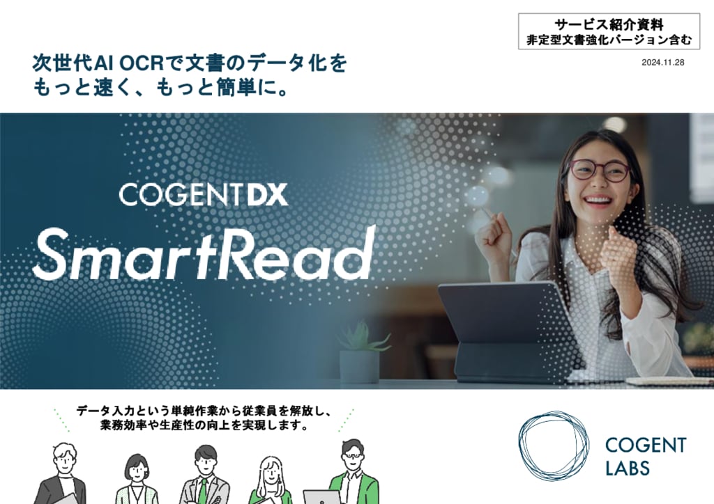 資料: SmartRead　サービス資料