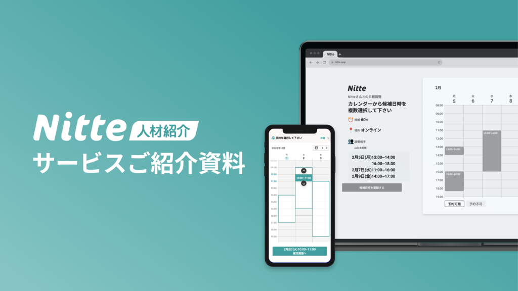 資料: Nitte 人材紹介 サービス紹介資料