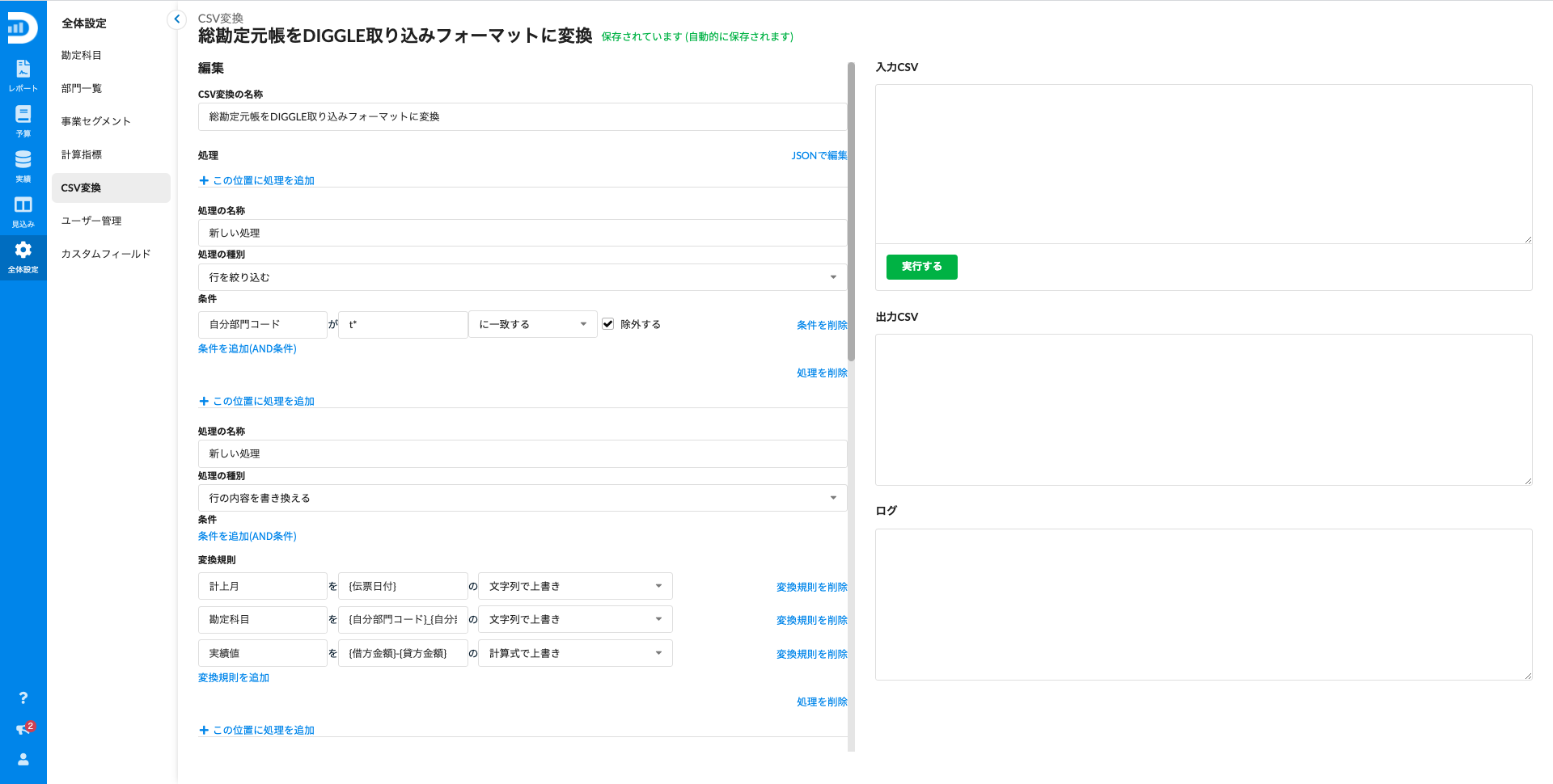 実績インポート時 CSV変換機能