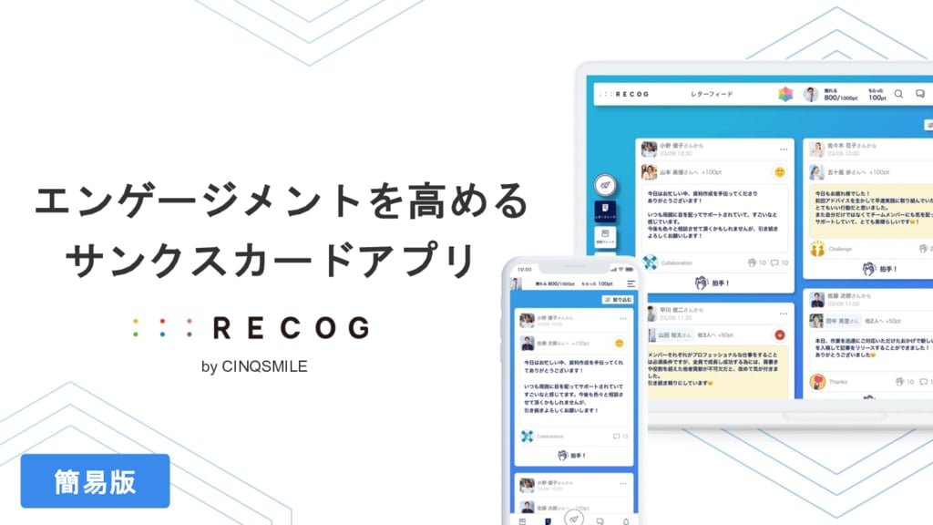 資料: ピアボーナスランキングNo.1！RECOGご案内資料