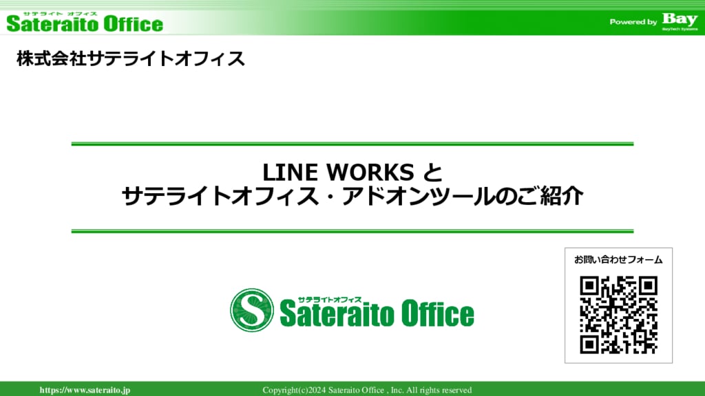 資料: LINE WORKS 資料（202407）