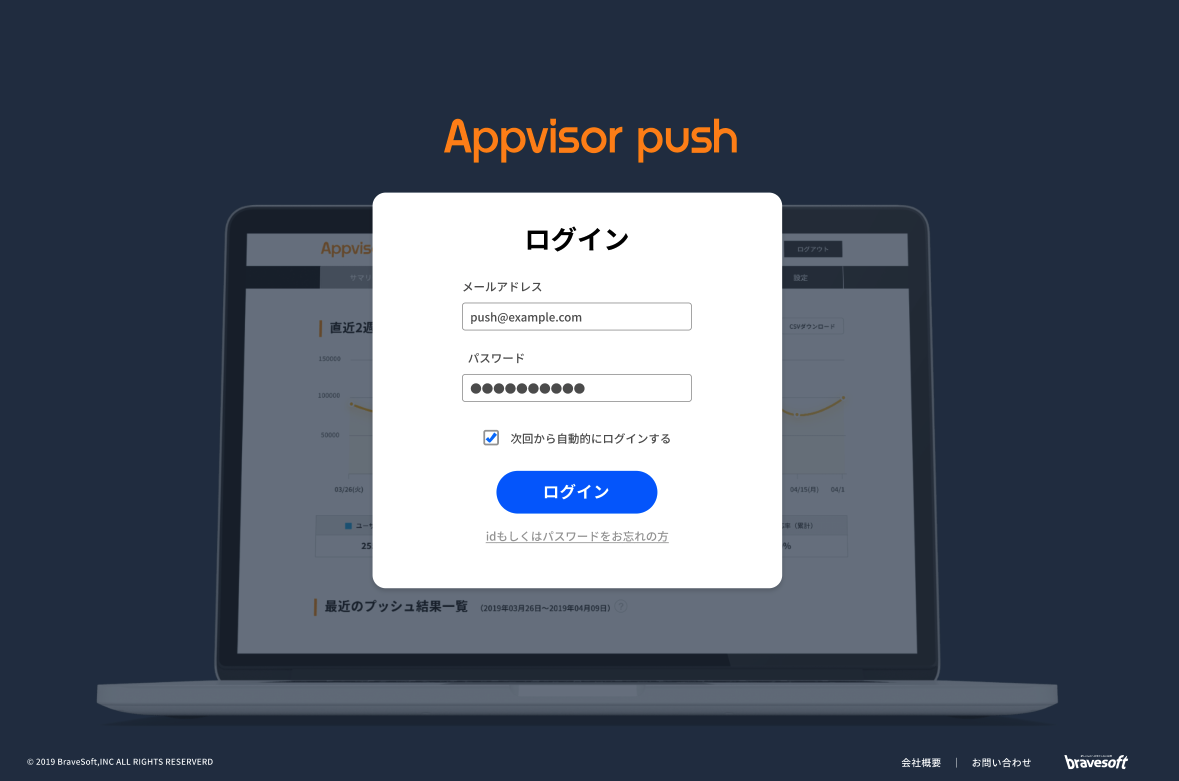 Appvisor Push