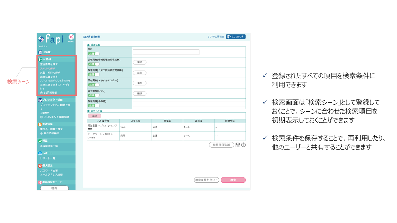 要員検索