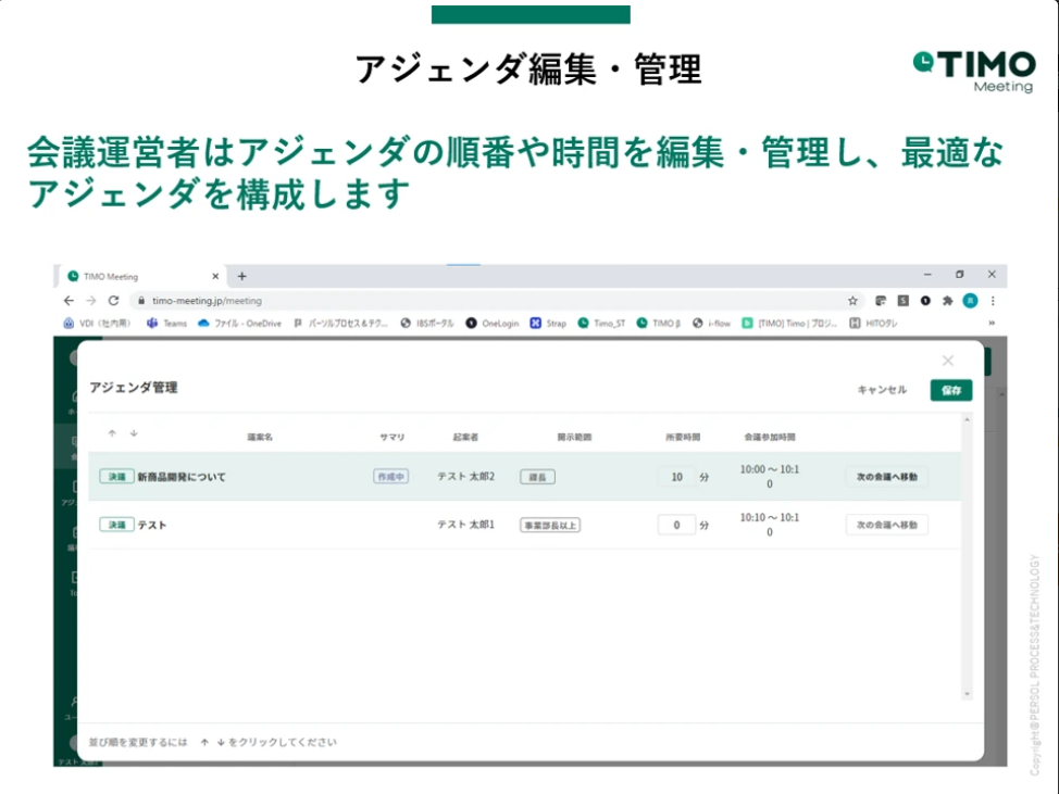 アジェンダ管理