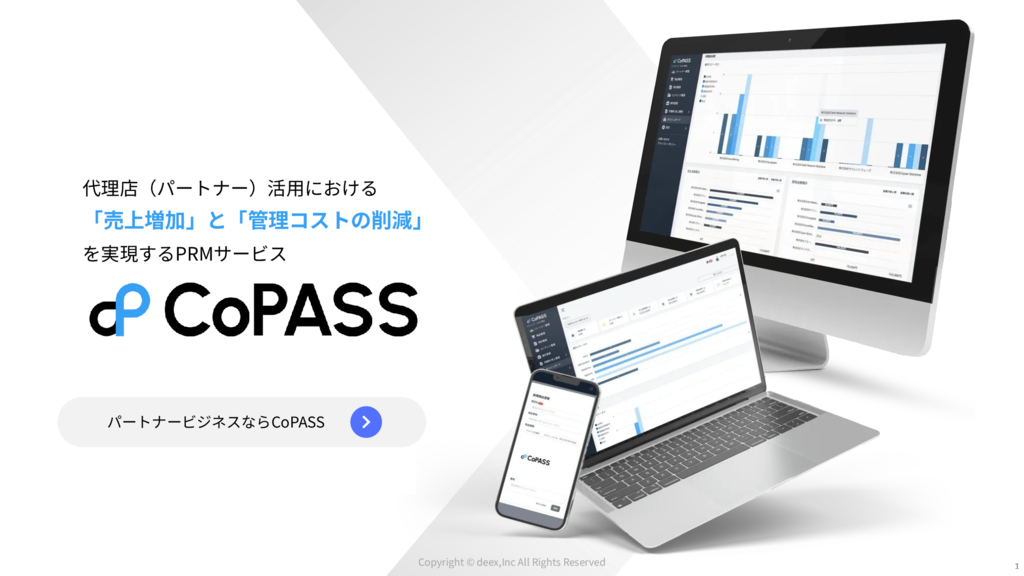 資料: 【CoPASS】サービス資料