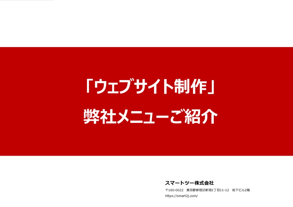 資料: サービス資料