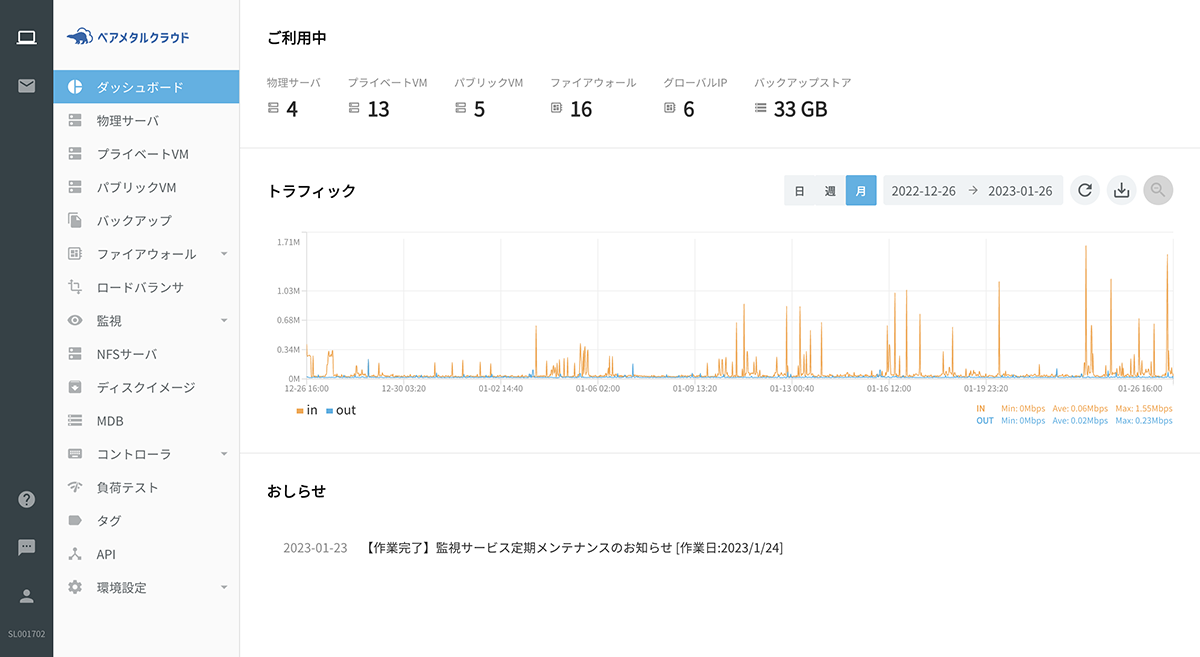 ベアメタルクラウド管理画面