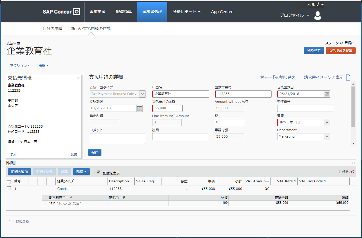 Concur Invoice